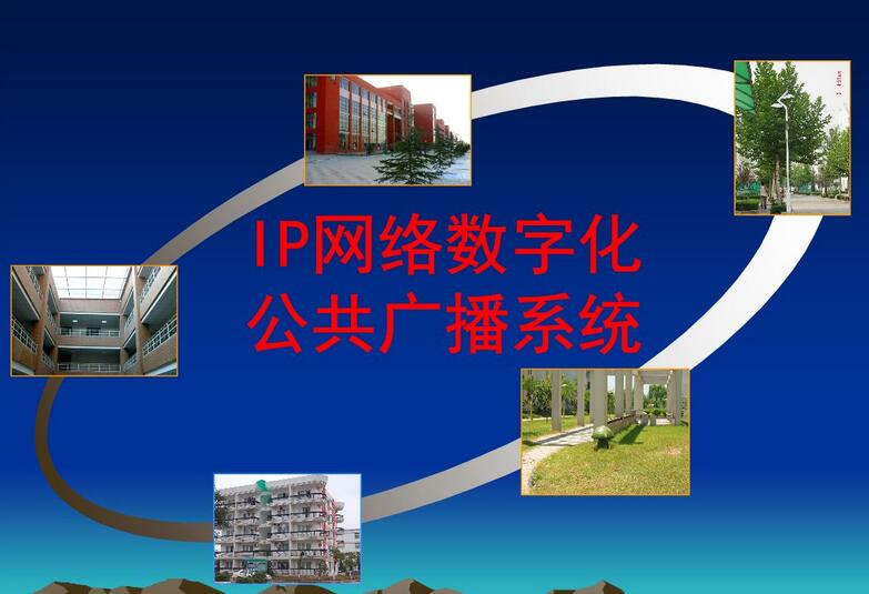 廣播系統(tǒng)中定壓和定阻的區(qū)別